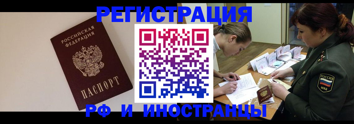 временная регистрация для школы в Унече