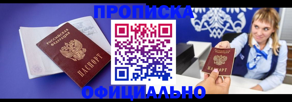 временная регистрация 2025 в Унече